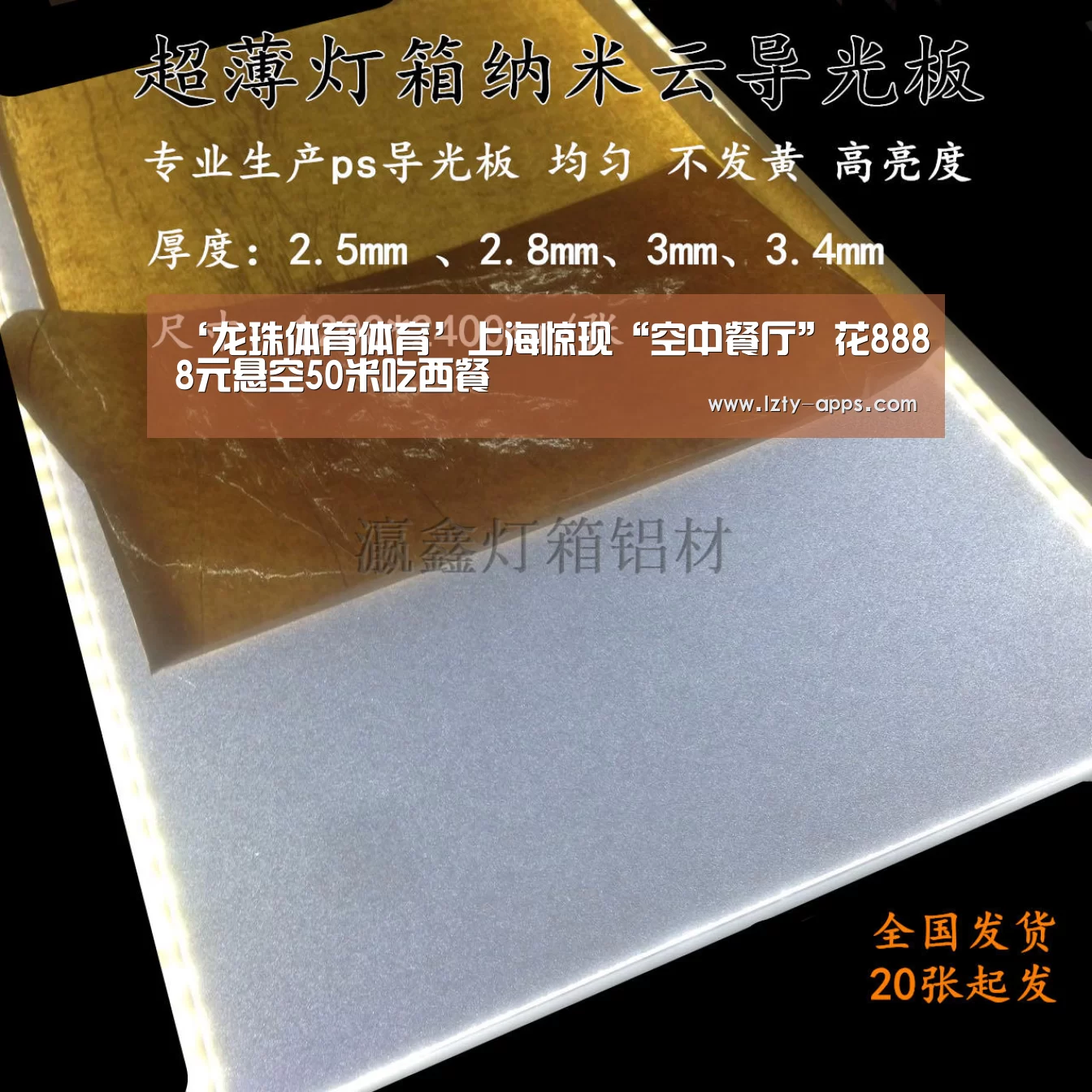 ‘龙珠体育体育’上海惊现“空中餐厅”花8888元悬空50米吃西餐(图1) 龙珠体育体育