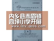 内乡县赤眉镇四坪小学开展校园消毒防疫工作-龙珠体育(图1) 龙珠体育