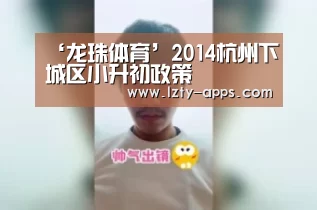 龙珠体育体育